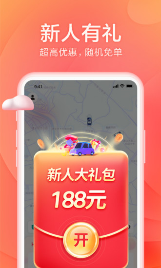 小拉出行正版下载