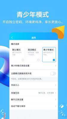 QQ中文版下载