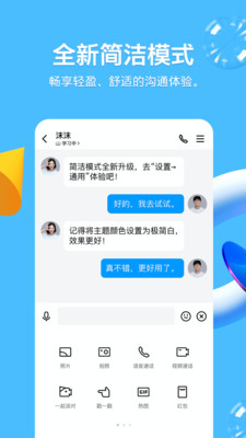 QQ中文版下载
