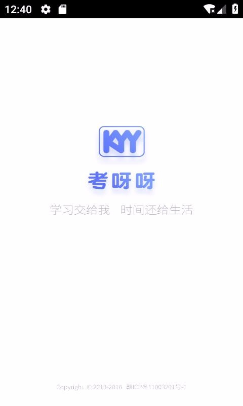考呀呀安卓下载