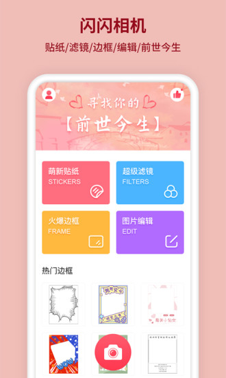 闪闪相机软件下载