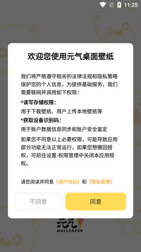 元气桌面壁纸免广告下载