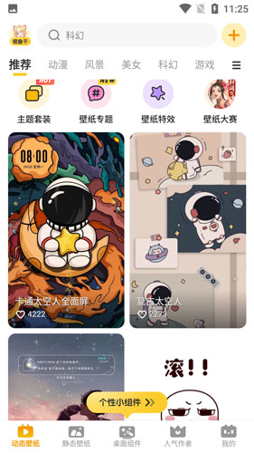 元气桌面壁纸免广告下载