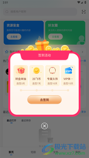 小飞机网盘2026下载