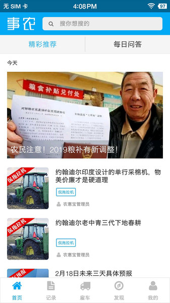事农农机助手软件下载