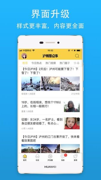 泸州那点事最新版官网下载