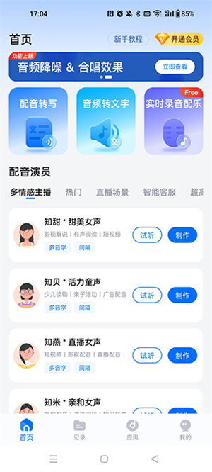 配音工厂最新下载