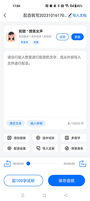 配音工厂最新下载