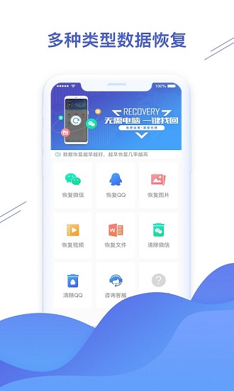 微信恢复精灵手机版安卓下载