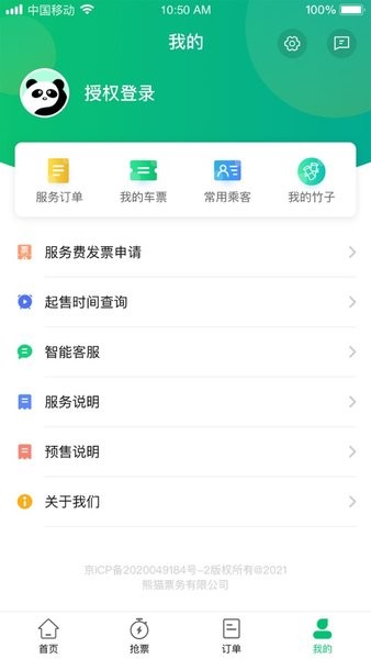 熊猫票务手机版免费下载