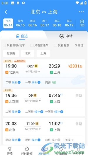 铁路12306订票软件最新下载