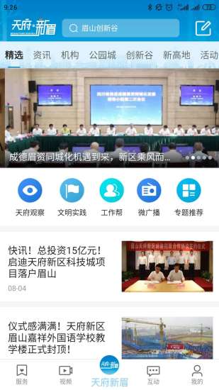 天府新眉软件安装下载
