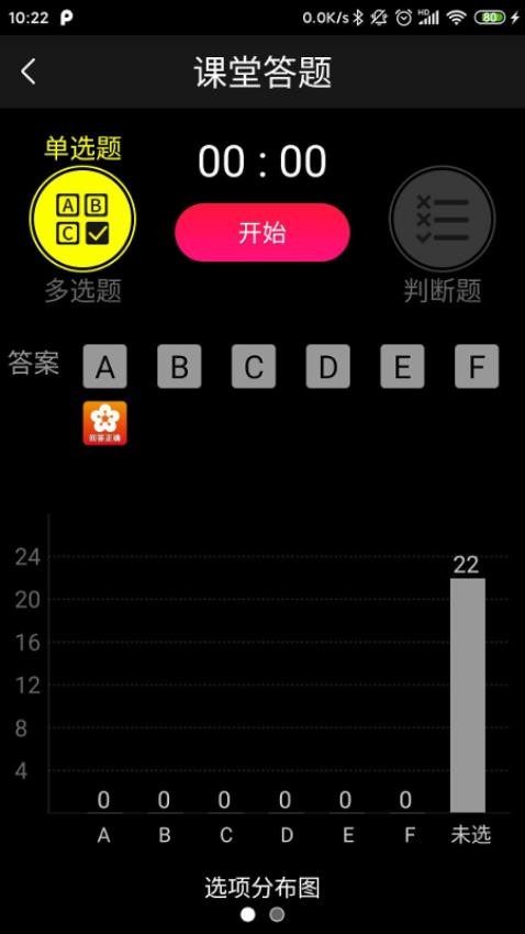 别致智慧校园2.3.6下载