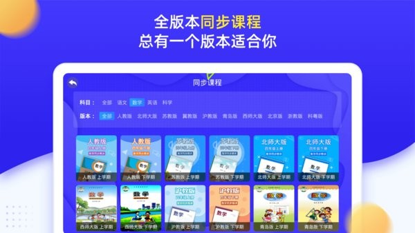 小学同步四年级中文版下载