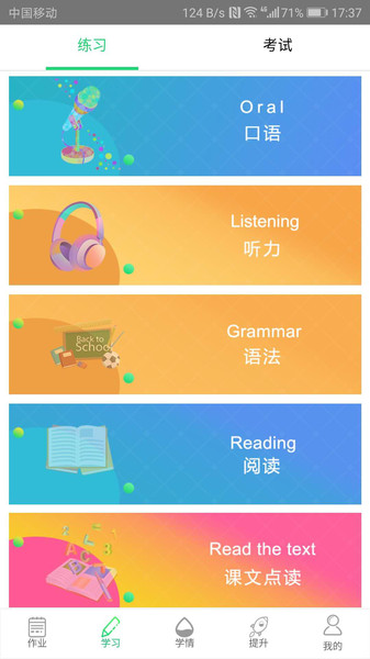 好学英语安卓下载