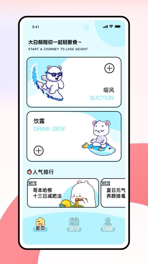 小熊轻断食中文版下载