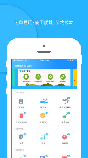 感控工作间app免费下载