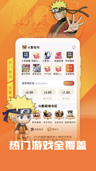 火影租号安卓下载