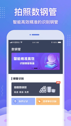 数钢管安卓下载