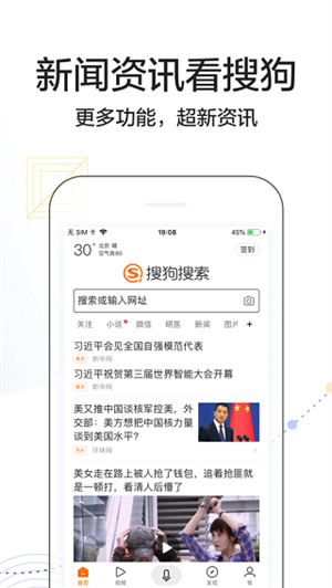 搜狗搜索APP官方最新版v12.2.5.2226安卓版免费下载