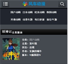 风车动漫最新正版安装包下载