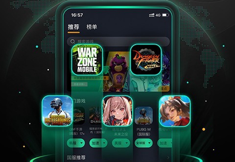 奇游加速器可版最新下载