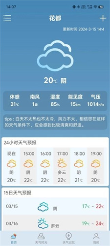 易播天气软件最新版无广告下载