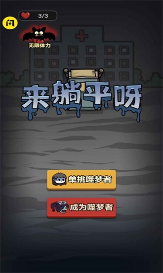 来躺平呀塔防模式安卓下载