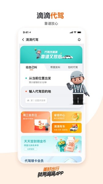 滴滴出行打车最新下载