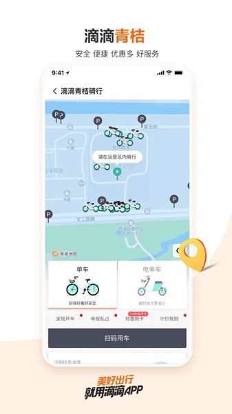 滴滴出行打车最新下载