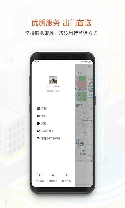 风韵出行司机版安装包下载