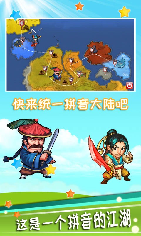 功夫拼音手机下载