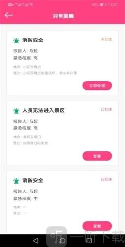 辞栎景管通app下载