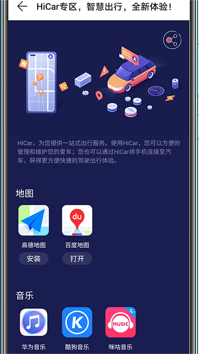 hicar安卓车机通用版手机下载
