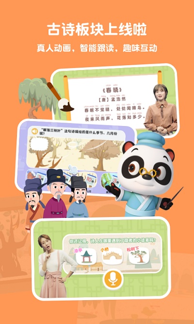 熊猫博士识字全课程最新下载