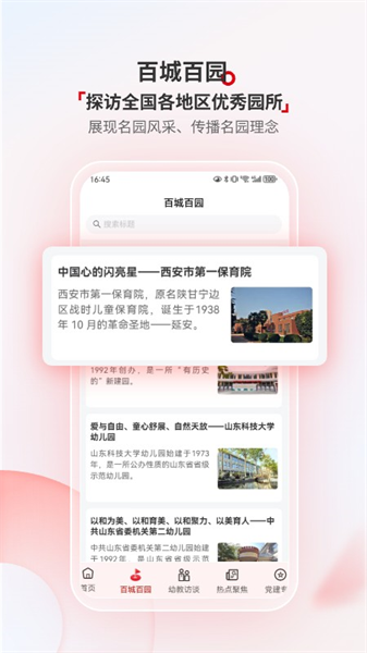 人民幼教专业版手机下载