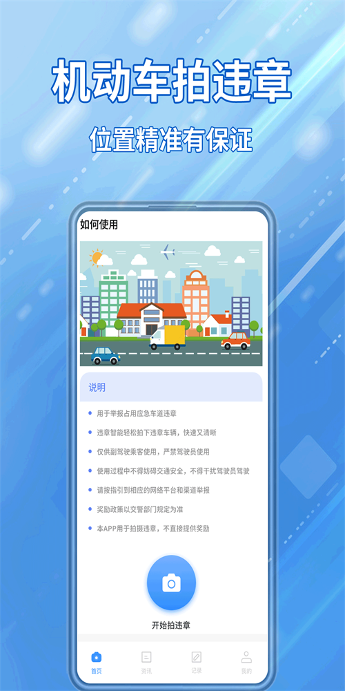 交通违章随手拍免费下载