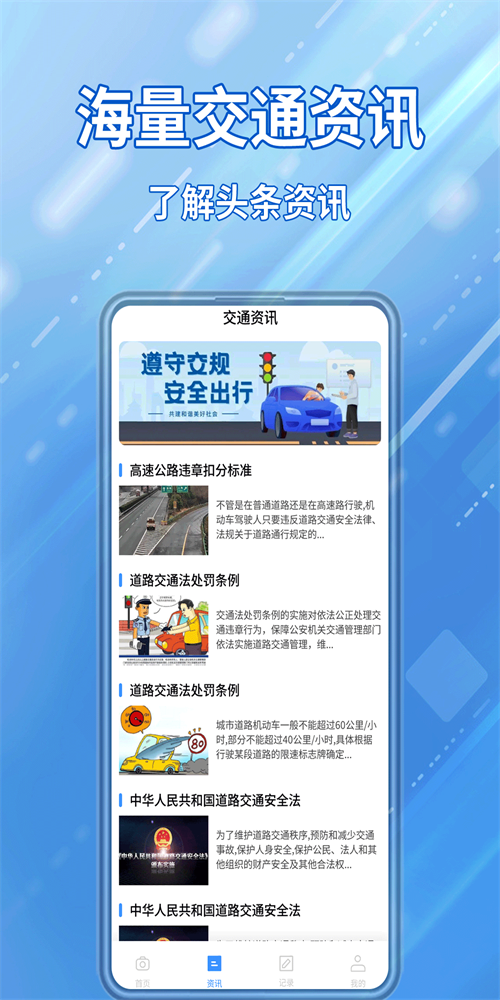 交通违章随手拍免费下载