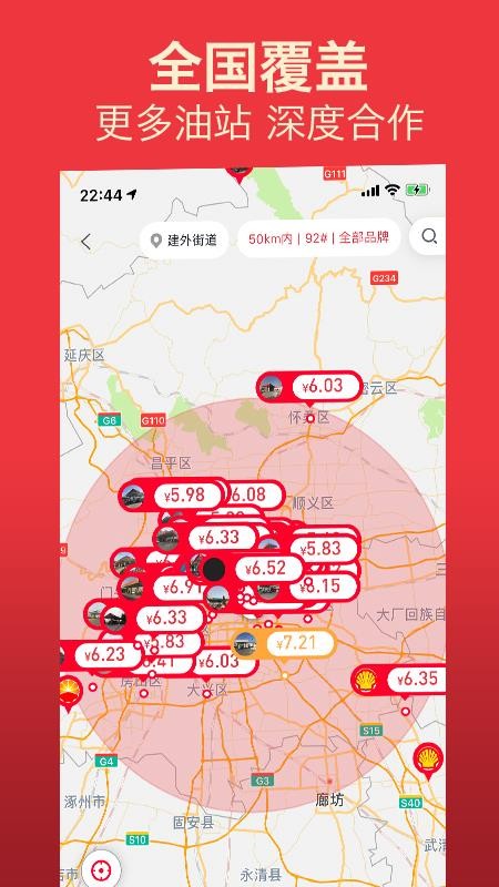 团油正版下载