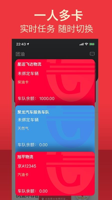 团油正版下载