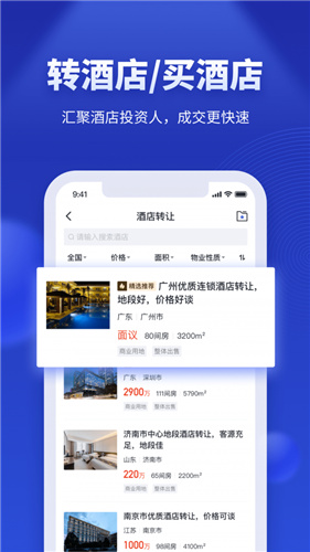酒店之家最新版下载