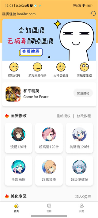 画质怪兽144帧手机版下载