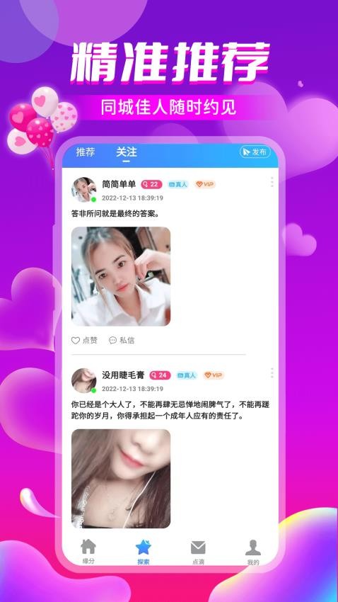 百恋交友4.23.00下载