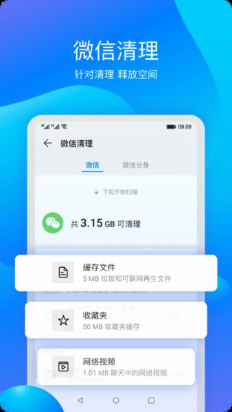华为手机管家app免费下载