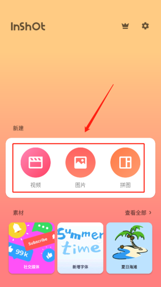 InShot视频编辑器(InShot)安装包下载