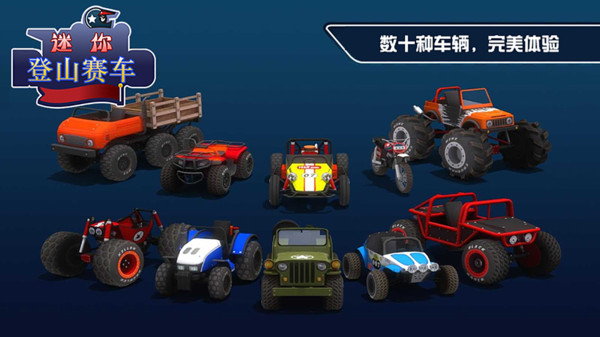 迷你登山赛车手机版下载