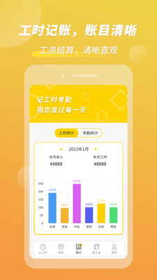 记工时考勤2026下载