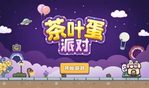 茶叶蛋派对最新下载