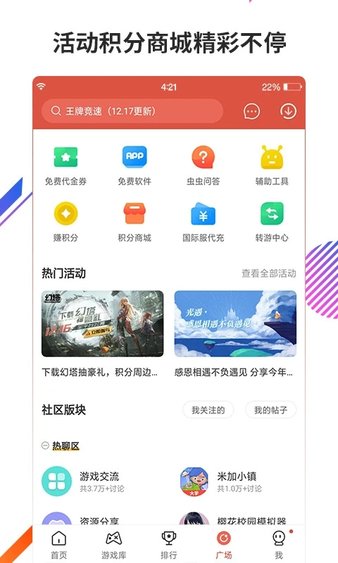 虫虫助手更新版本官网下载