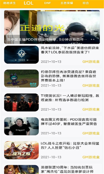 八方gm盒子安卓版安装包下载